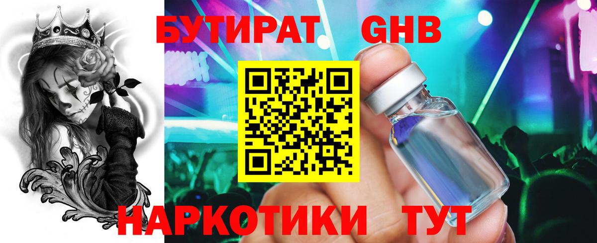 Бутират  Вход с VPN  Гуково  БУТИРАТ вода 