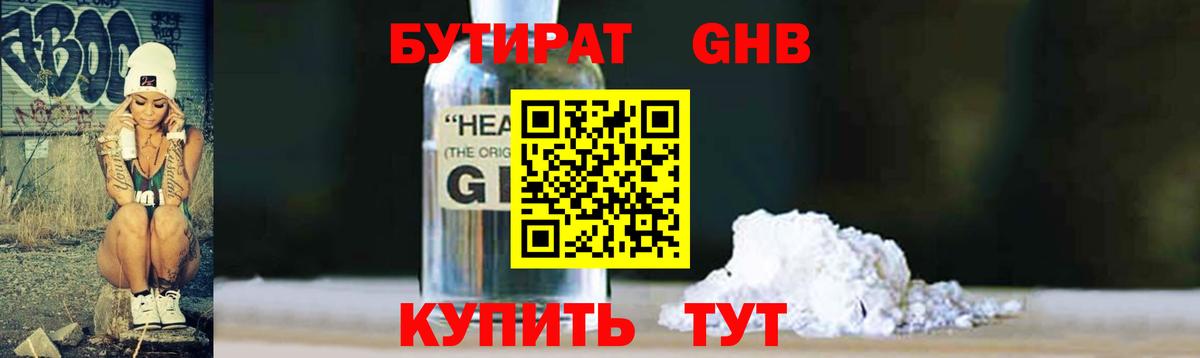 Бутират оксибутират Гуково