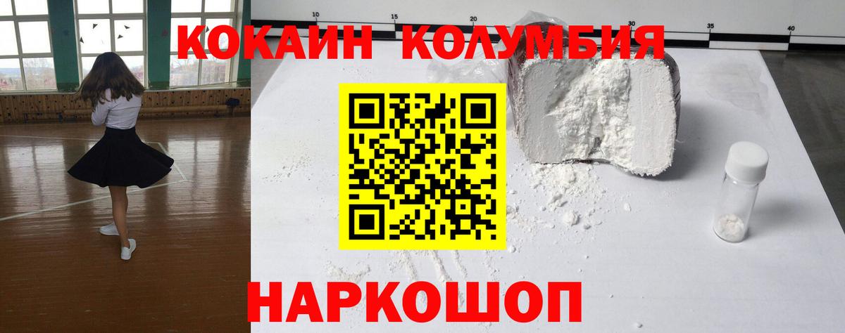 Кокаин Колумбийский Гуково