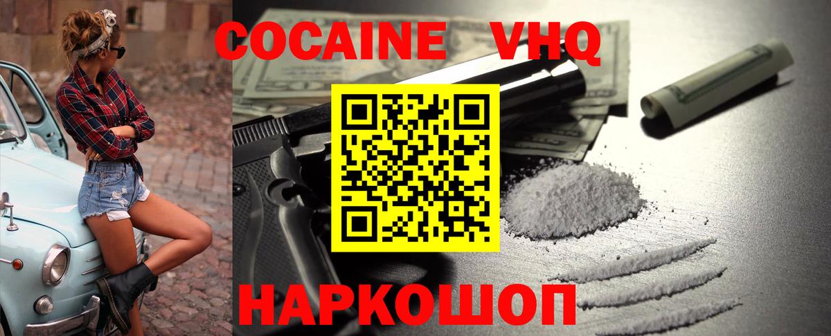 COCAIN FishScale  КОКАИН VHQ  Вход с VPN  Гуково 
