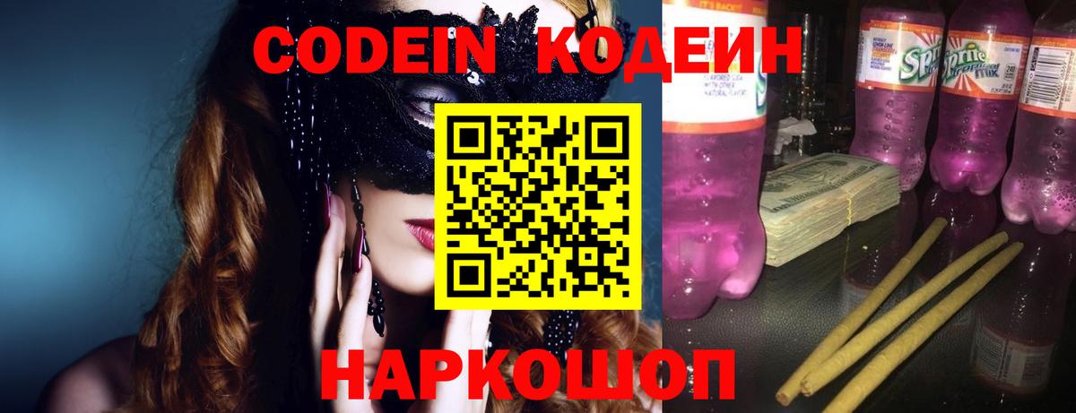 Кодеиновый сироп Lean напиток Lean (лин) Гуково