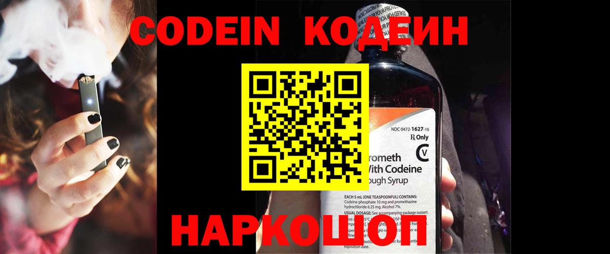 Кодеиновый сироп Lean напиток Lean (лин)  Вход с VPN  Гуково  Codein напиток Lean (лин) 