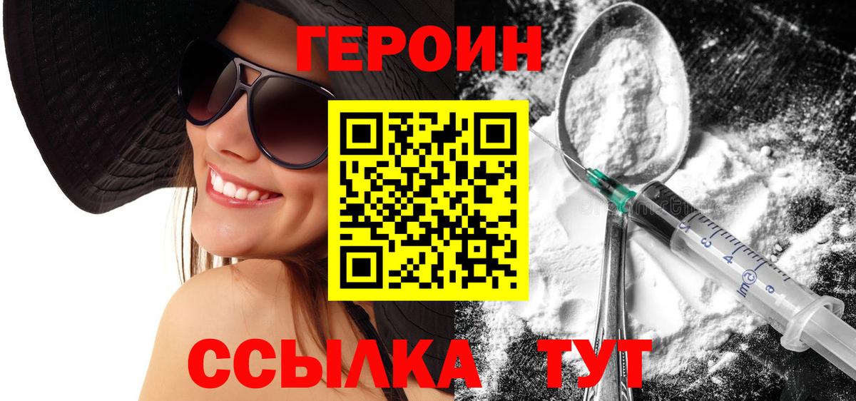 ГЕРОИН  Вход с VPN  Гуково  Героин Афган 