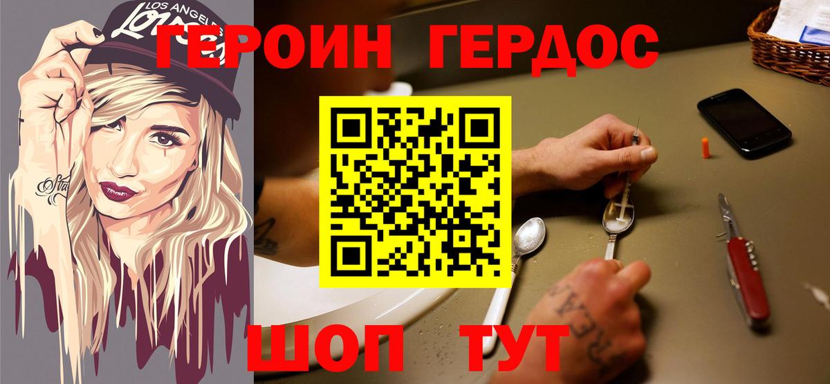 ГЕРОИН гречка Гуково