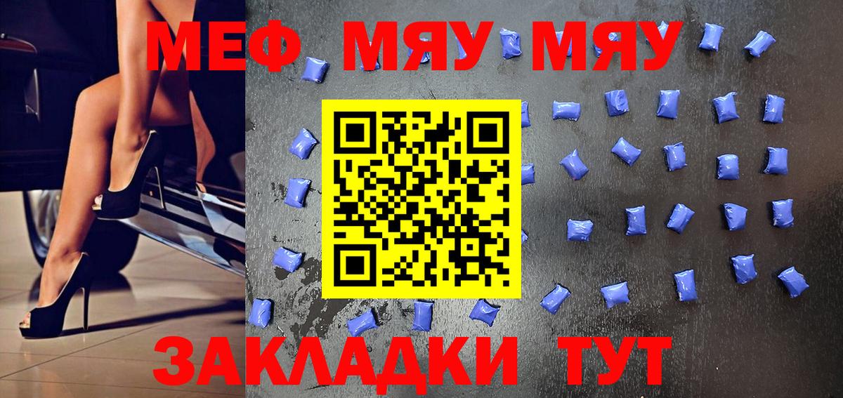 Меф  Гуково