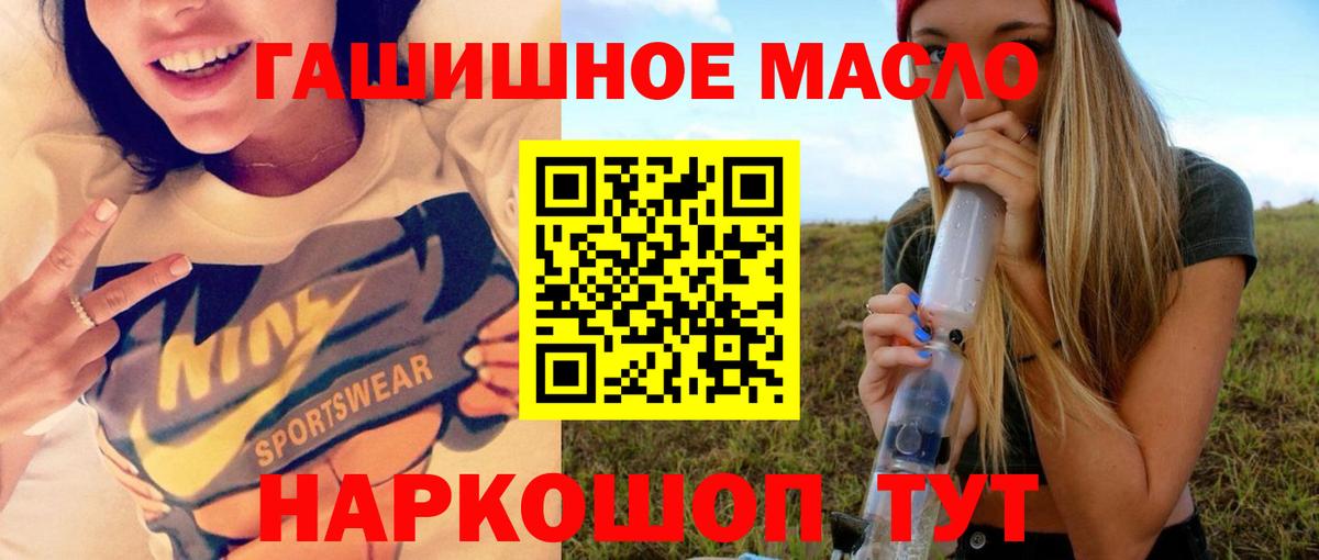 ТГК гашишное масло Гуково